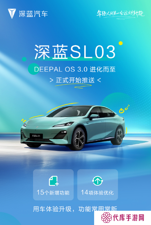 深蓝 SL03 推送 DEEPAL OS 3.0：新增手机投屏，DeepSeek 融合车机语音