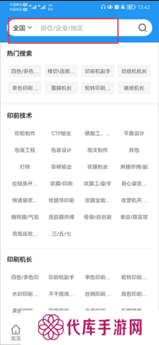 达达印刷人才网使用教程2