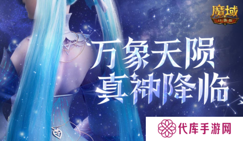 魔域口袋版4