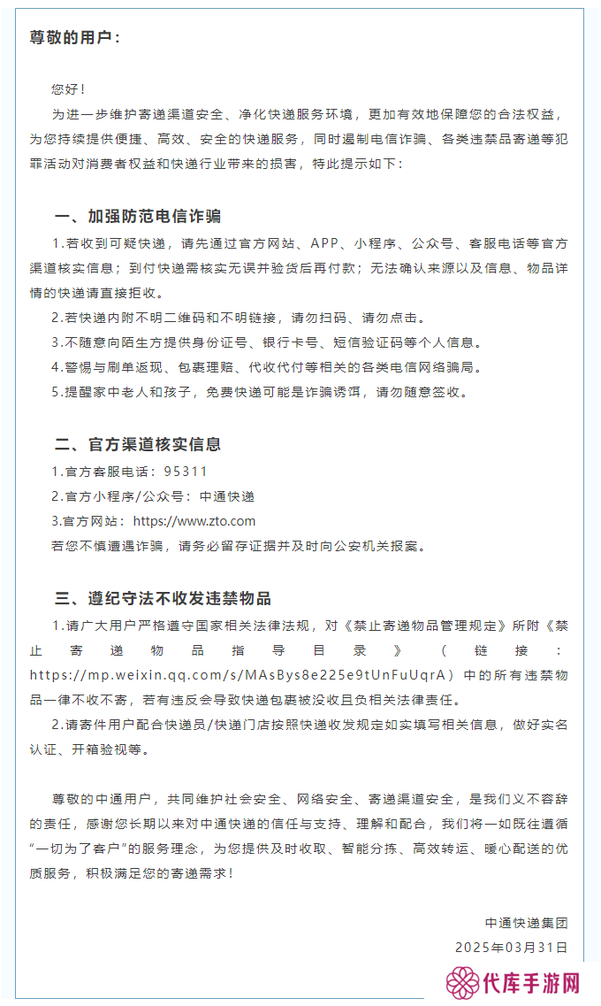 中通快递：无法确认来源以及信息、物品详情的快递请直接拒收