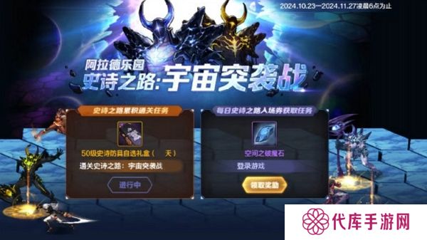 地下城与勇士手游史诗之路宇宙突袭战即将开启 史诗装备4倍掉落