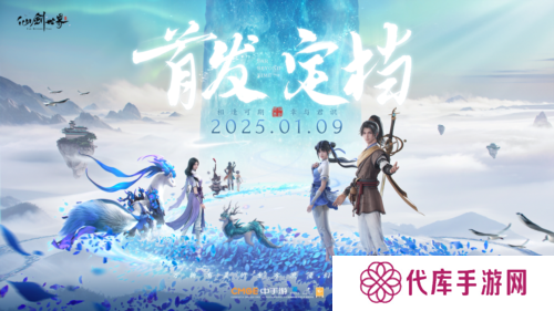仙剑世界8