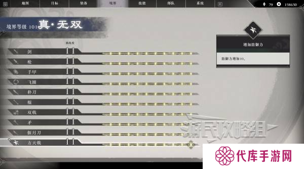 真三国无双起源二周目怎么开？   二周目有什么？图片4
