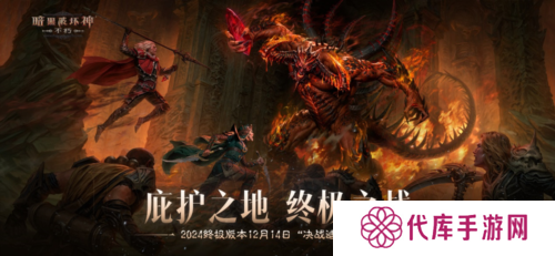 暗黑破坏神:不朽4