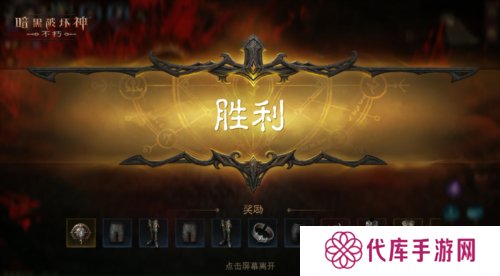 暗黑破坏神:不朽4