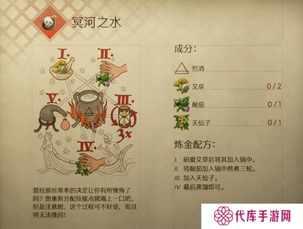 天国拯救2重置技能加点方法 洗点药剂冥河之水配方