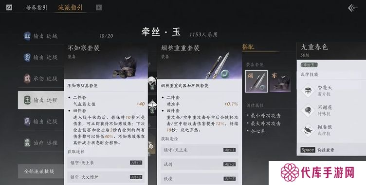 燕云十六声烟柳套装怎么获得   烟柳重重套在哪刷图片3