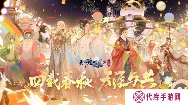 天涯明月刀手游赛季制正式公开 重塑玩法体系