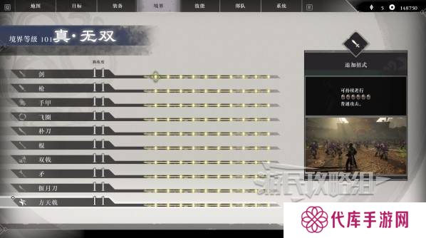 真三国无双起源二周目怎么开？   二周目有什么？图片9