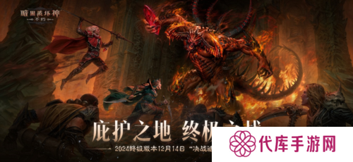 暗黑破坏神:不朽2