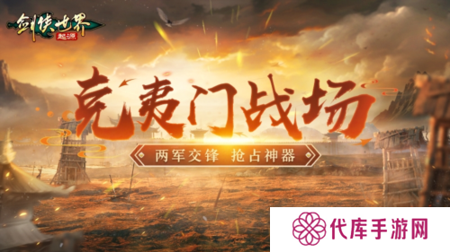 剑侠世界起源3