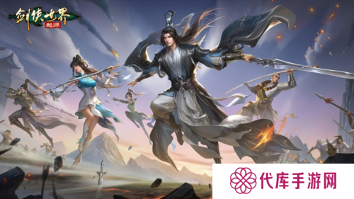 剑侠世界起源6