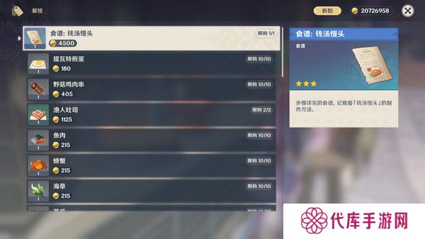 原神5.4版新增书籍与食谱收集指南 5.4新增书籍食谱有哪些[多图]图片7