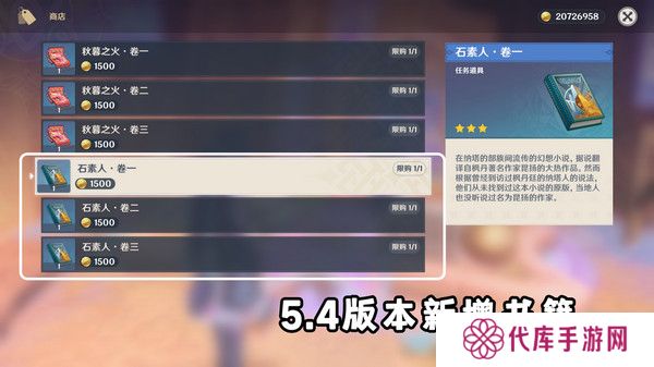 原神5.4版新增书籍与食谱收集指南 5.4新增书籍食谱有哪些[多图]图片9