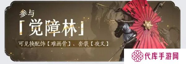 燕云十六声免费时装如何获取 免费时装有哪些[多图]图片8