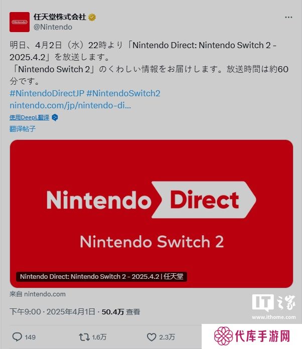 任天堂 Switch 2 游戏机直面会明晚 9 点举行，时长 60 分钟