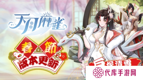 《天月麻雀》新雀士白塚清雪登场迎新岁
