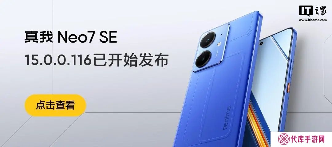 新增游戏体感操控功能，真我 Neo7 SE 手机获 realme UI 6 15.0.0.116 升级