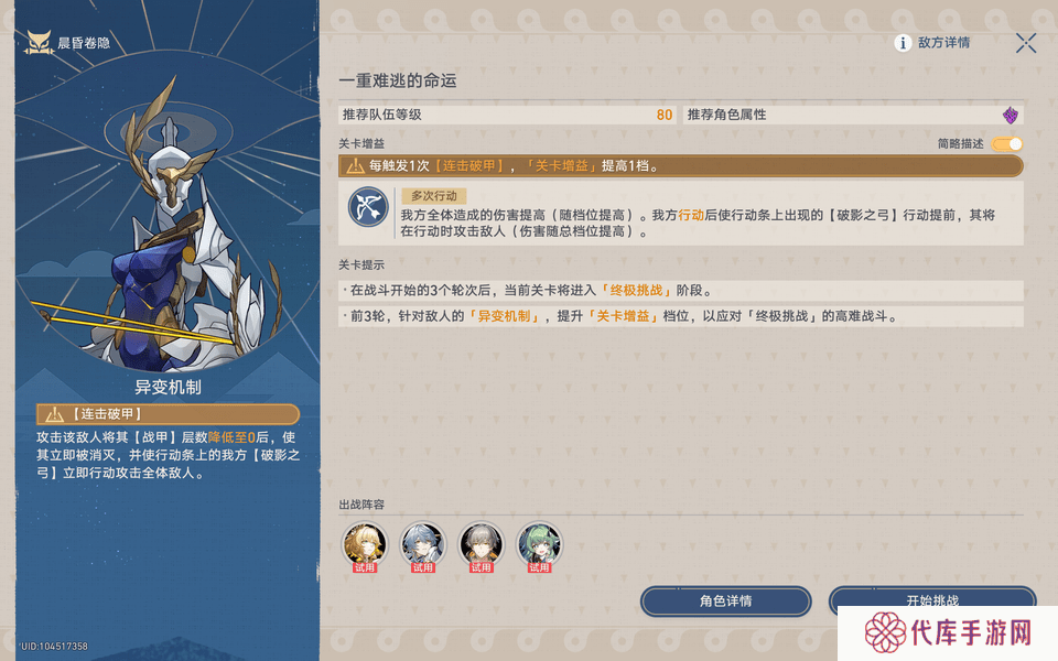 崩坏星穹铁道晨昏卷隐活动配队攻略 晨昏卷隐怎么配队[多图]图片5