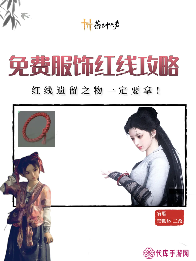 燕云十六声红线还活着么   红线到底死没死图片2