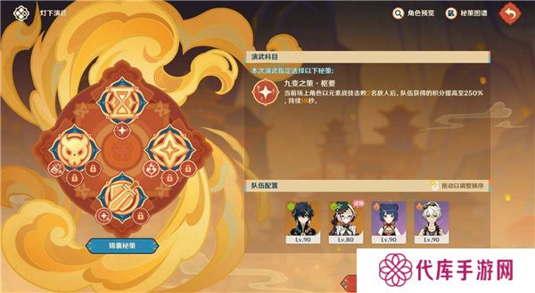 原神5.3灯下演武第一天攻略   海灯节灯下演武第一天攻略总汇图片2
