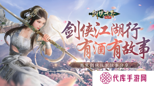 我的剑侠我的青春 相聚《剑侠世界起源》再续江湖情