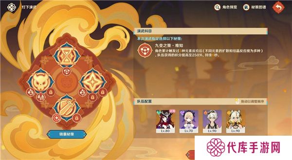 原神5.3灯下演武第一天攻略   海灯节灯下演武第一天攻略总汇图片6