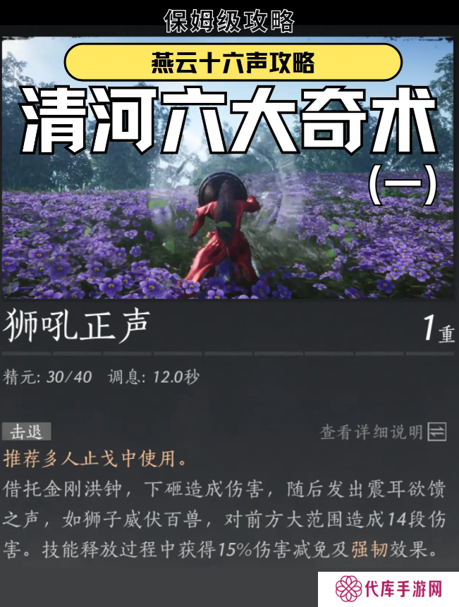 燕云十六声狮吼功4口钟位置在哪 狮吼功第一|二|三|四口钟位置总汇