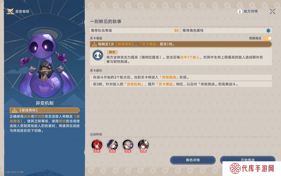 崩坏星穹铁道晨昏卷隐活动配队攻略 晨昏卷隐怎么配队[多图]图片3