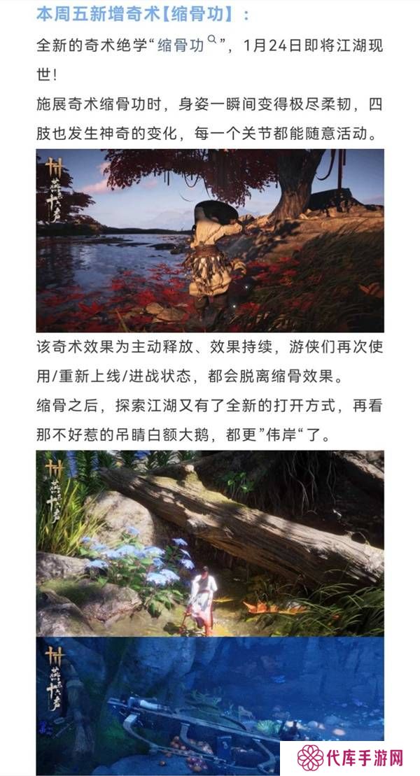 燕云十六声缩骨功在哪 缩骨功获得攻略
