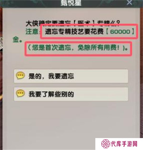 剑网3专精技能遗忘方法汇总 专精技能怎么遗忘[多图]图片5