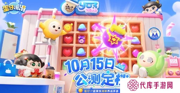 蛋仔派对衍生ip蛋仔滑滑公测时间发布 全平台10月15日正式上线