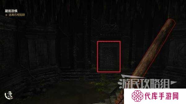夺宝奇兵古老之圈凝视恐惧打开石棺   凝视恐惧停下齿轮攻略图片21