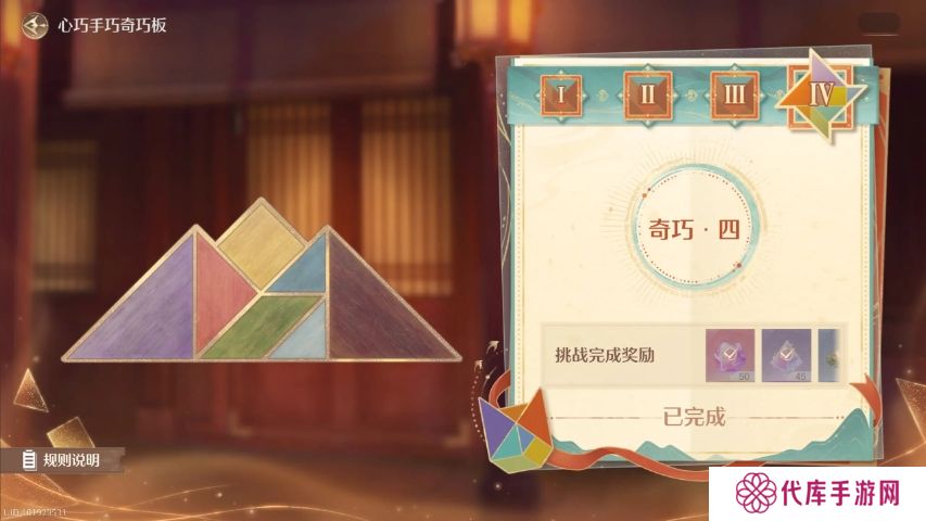 无限暖暖七巧板第三关怎么拼   奇巧板第1