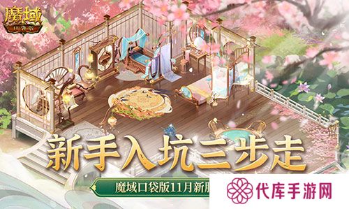 新手入坑三步走 魔域口袋版11月新服福利大放送