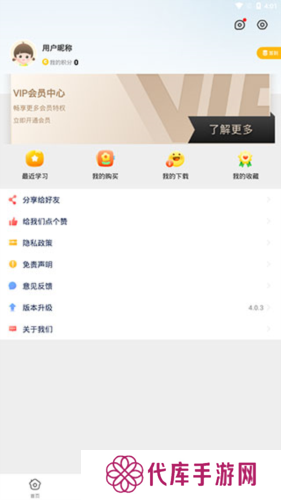 课本点读通app图片5