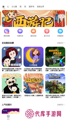 课本点读通app图片4