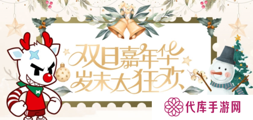 《街头篮球》双旦嘉年华 岁末大狂欢