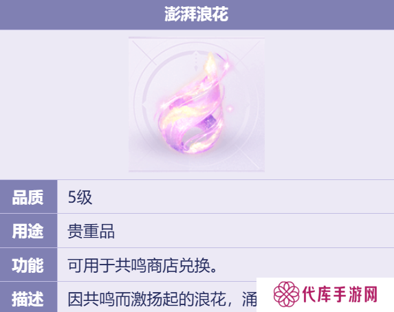无限暖暖澎湃浪花在哪里  澎湃浪花怎么获得图片2