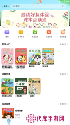 课本点读通app图片2