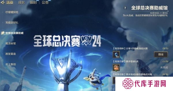 金铲铲之战全球总决赛助威活动进行中 参与活动获取游戏资源