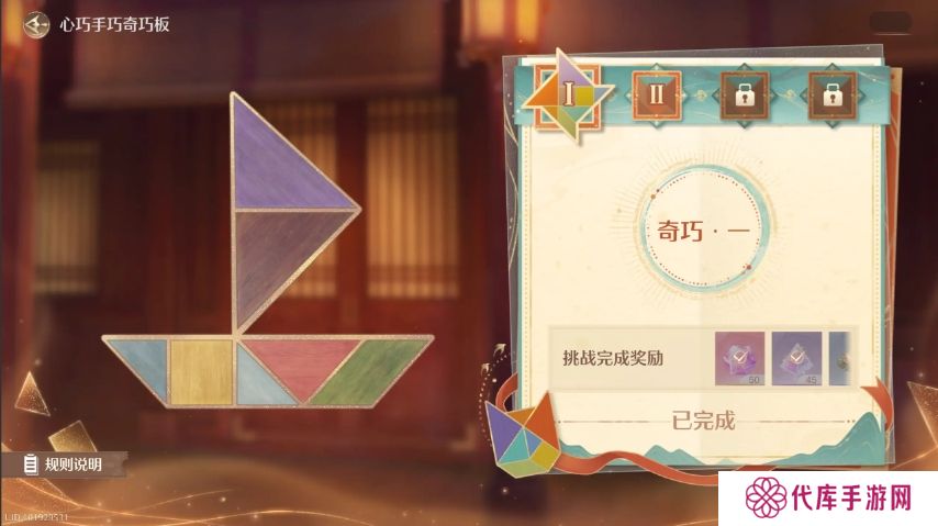 无限暖暖七巧板第三关怎么拼 奇巧板第1|2|3|4通关攻略总汇