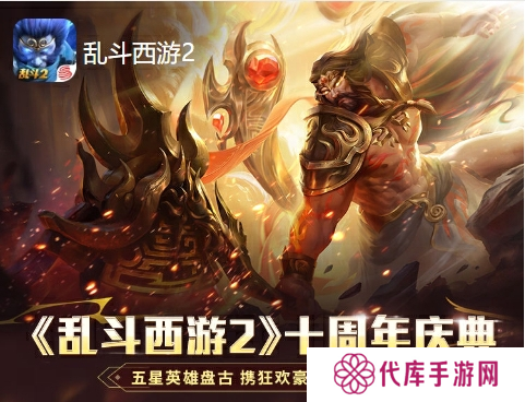 乱斗西游22