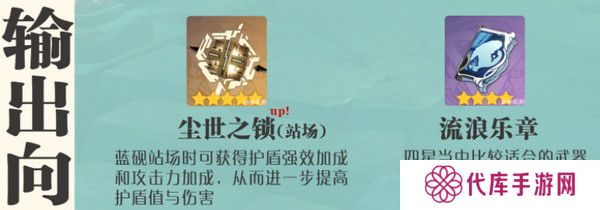 原神蓝砚培养攻略 蓝砚武器圣遗物配队指南[多图]图片4