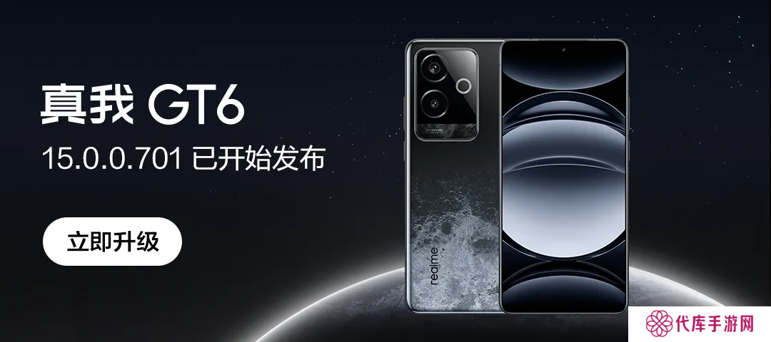 新增 AI 帮写等功能，真我 GT6 手机获 realme UI 6 15.0.0.701 升级