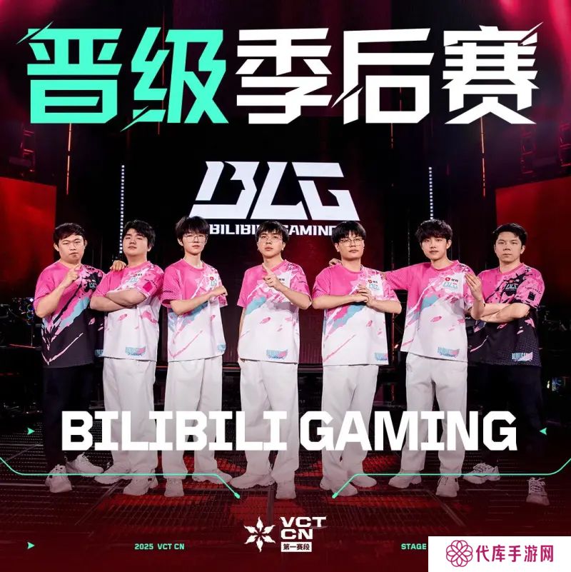 BLG成为第一支晋级VCT CN第一赛段季后赛的队伍