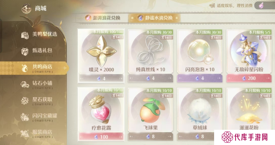 无限暖暖澎湃浪花在哪里  澎湃浪花怎么获得图片5