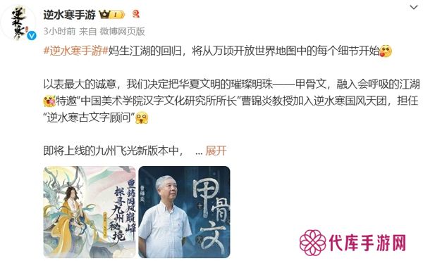 逆水寒手游融入甲骨文 全新地图开放