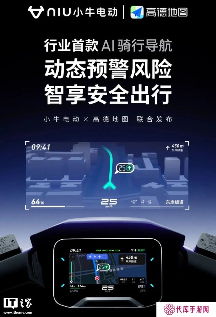 小牛电动 × 高德地图联合推出行业首个纯数据驱动动态安全预警系统