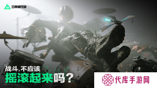 海量全新内容重磅登场《三角洲行动》新赛季聚变开启